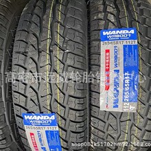 万达265/65R17  265/60R18  265/55R19225/70R15C 235/70R16轮胎
