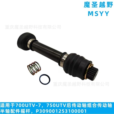 Ötürücü val 750UTV rear drive shaft