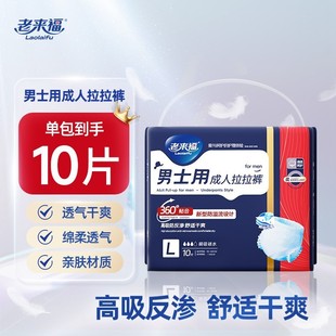 [Men's deodorant] Laolaifu adult pull-up pants for men's underwear diapers for the elderly