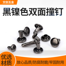 单双面撞钉皮具箱包服饰鞋帽铆钉五金配件广告撞钉