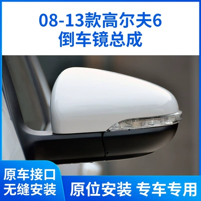 Applicable to 08-13 Volkswagen Golf 6 mirror assembly high 6 rearview mirror car left and right 6-wire reflector