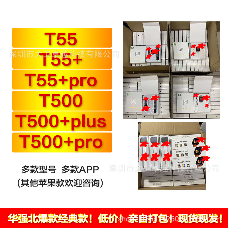 Spot T55/T55+/T55pro/T500/T500plus/T500p...