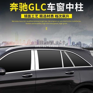 Mercedes-Benz GLC200 GLC300L GLC260L üçün Kuzov Trim Zolaqları Pəncərə Mərkəzi Dirək Etiketləri