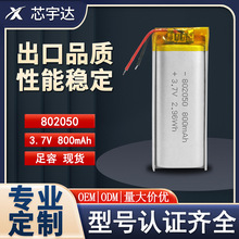 802050聚合物锂电池3.7v电动理发器800mAh玩具枪智能手表手环电池