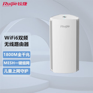 Ruijie Xingyao 1800m Dual-Band Gigabit Home House Distributed Wifi6 Wireless Router