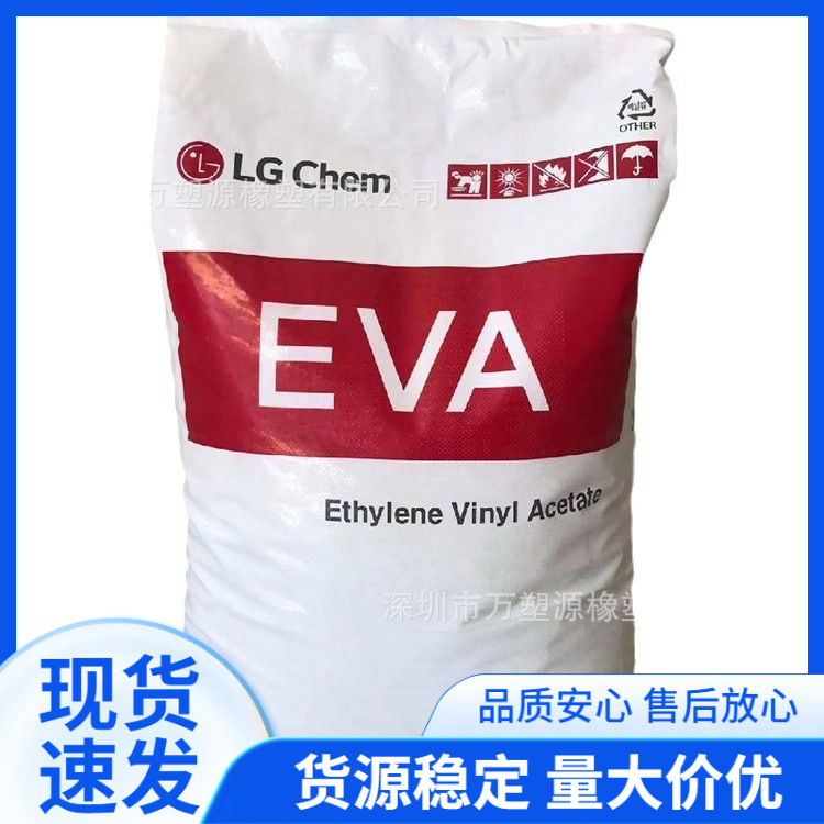 LG化学 EVA EC28003 耐磨 抗冲减震 泡沫和鞋材应用