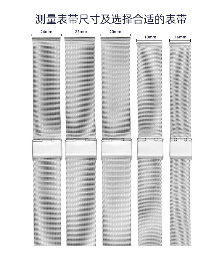 0.4线米兰尼斯网织细网表带 男女编织不锈钢智能手表表带 8-24mm详情35