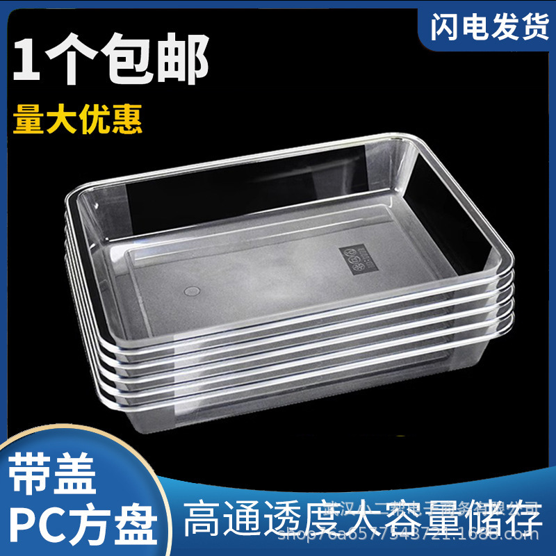 Cold dish tray acrylic plate plastic portion basin transparent display plate spicy hot plate square plate plastic marinated dish plate