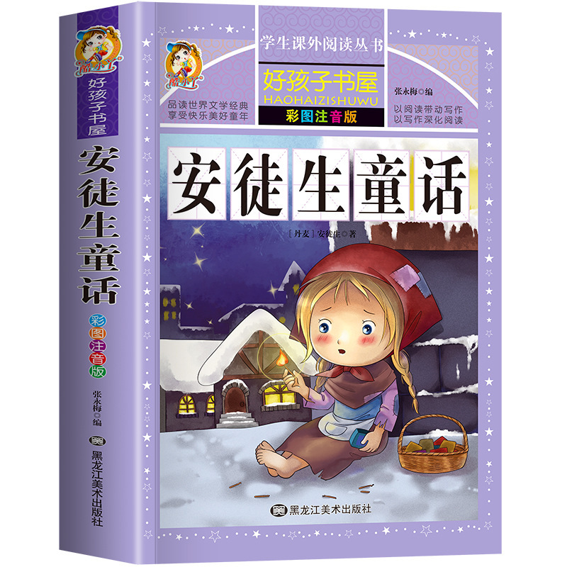 古代中国の神話と物語の完全版 カラー絵とふりがな付き 小学生向けの課外読書本|undefined