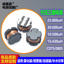 贴片三脚电感CD54/CD75 25:800uh 15:430uh雾化器报警器升压电感