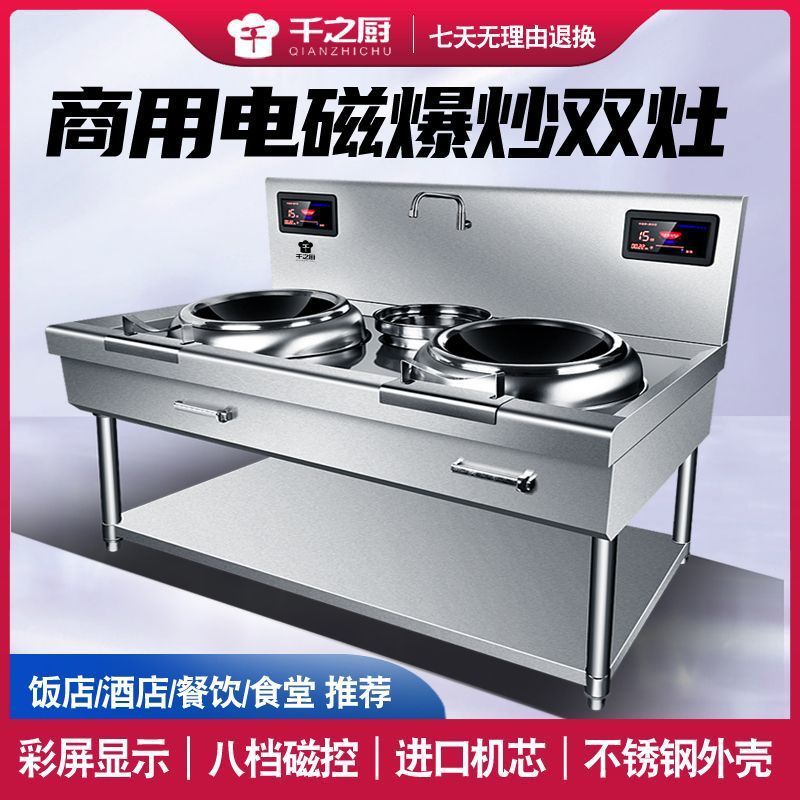 horno electromagnético comercial de alta potencia horno electromagnético doble ojo cóncavo salsa de cocina de hotel comedor de restaurante horno de frita