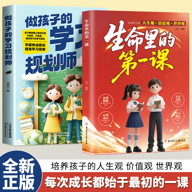 [volume 2] the first lesson in life + being a child’s learning planner