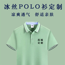 冰丝亲肤棉翻领短袖POLO工作团队服企业班服文化衫活动服logo现货