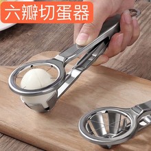 鸡蛋切片器家用切松花蛋神器皮蛋分割器304不锈钢切蛋器切块