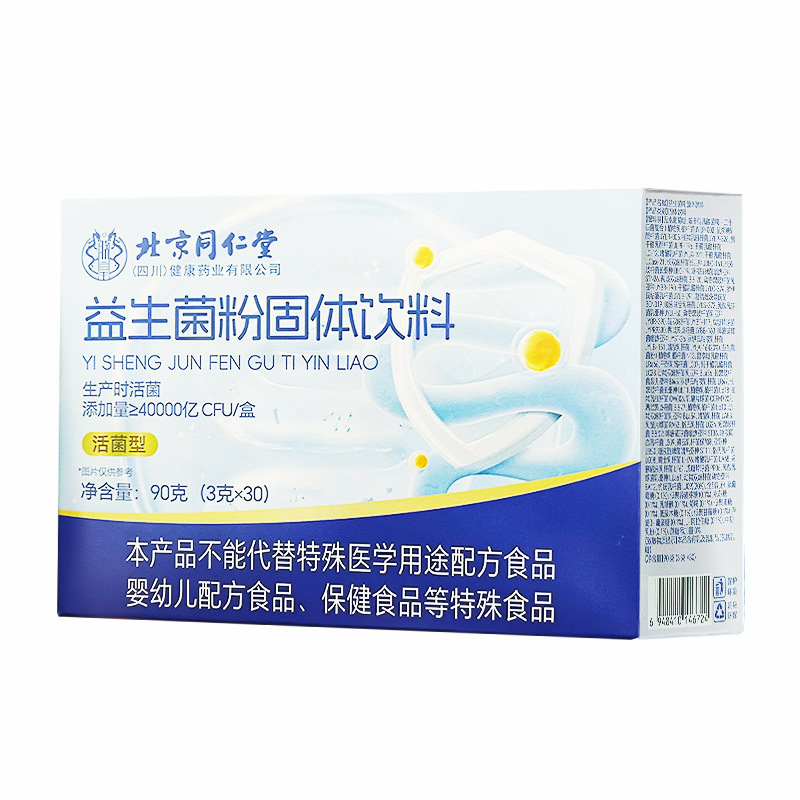 北京同仁堂益生菌固体饮料大人力增加肠胃畅调理免疫益生菌正品|undefined