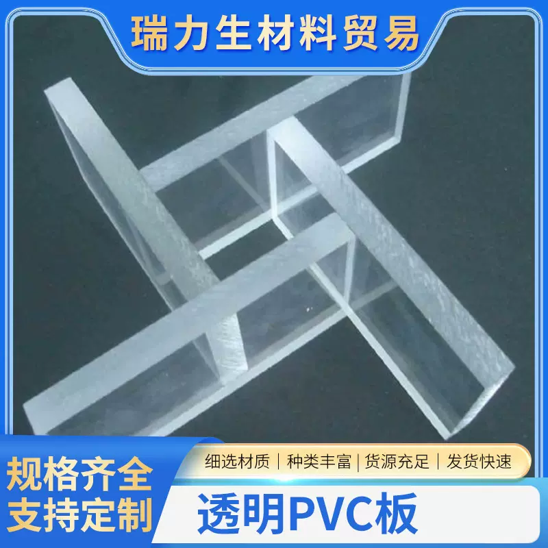 透明聚氯乙烯板高硬度PVA板防潮防水塑料板材 展示柜专用防护板