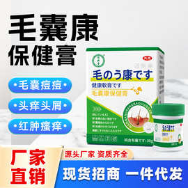 毛囊康保健膏毛囊周草本萃取清洁角质护理男女通用头皮瘙痒涂抹膏
