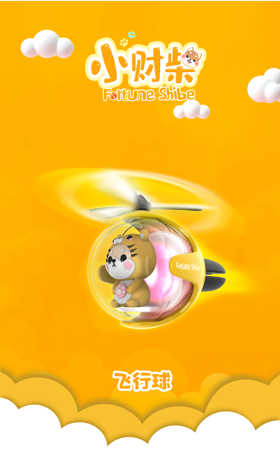 小财柴飞行球_10