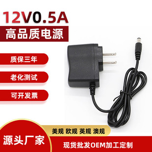 12V0.5A Power Adapter Led Light Bar Light Cat Router Set-Top Box 500Ma Power Supply Us and European Regulations