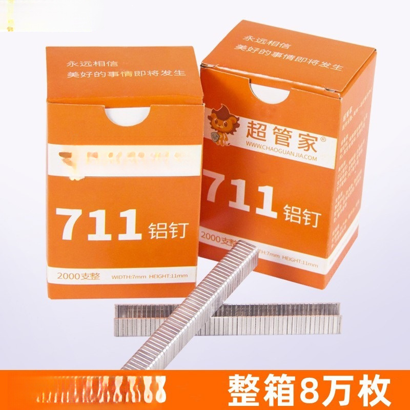 超管家711铝钉扎口钉超市打包封口机扎口机铝钉塑料袋封口钉U型钉