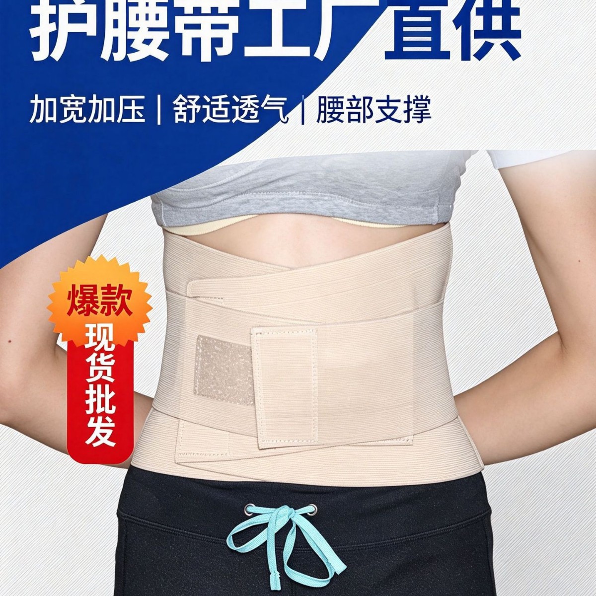 批发透气加宽护腰带腰部运动久坐健身专用固定收腹带跨境