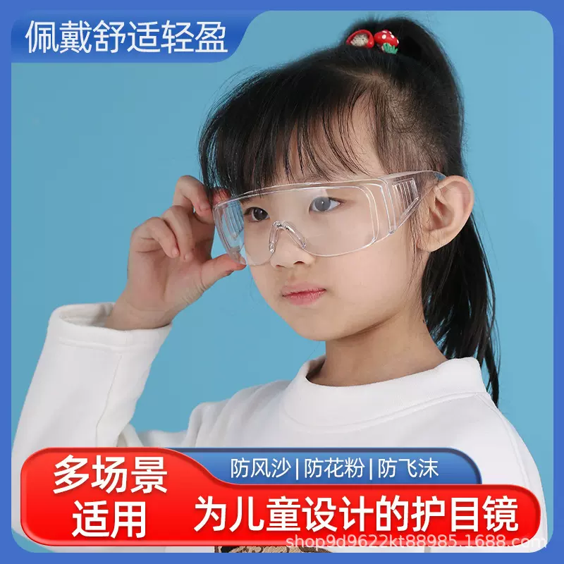 儿童护目镜学生实验防冲击防飞溅防风沙防尘打水仗玩具防护眼镜