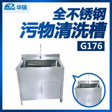 华瑞 全不锈钢污物清洗槽 G176 600×700×800/900mm