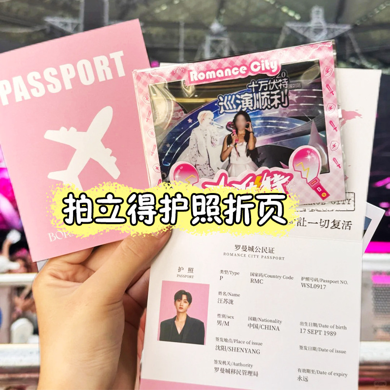 拍立得护照折页定制明星应援照片装饰底卡免费设计物料卡片印刷