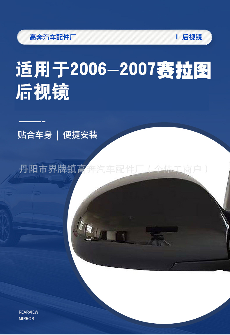 Suitable for 2006-2007 Cerato Rearview Mirror Assembly Cerato for Cerato Reflector