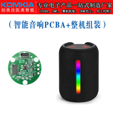 推荐智能蓝牙音响PCBA主板方案 OEM定制 贴牌代工 整机组装加工厂