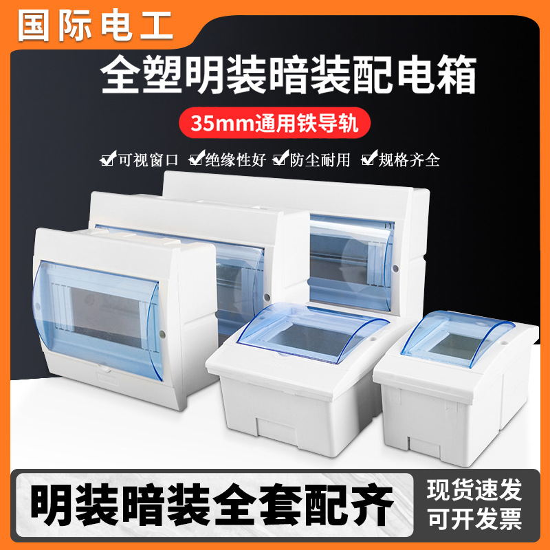 明装回路配电箱家用防水强电箱塑料暗装电箱盒空气开关盒子电控箱