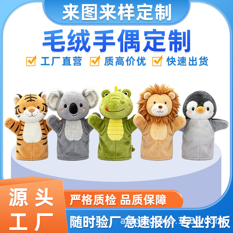 Plush hand puppets, custom-made toys, custom-made early childhood education toys, adorable animal dolls, hand-held sound-making puppets