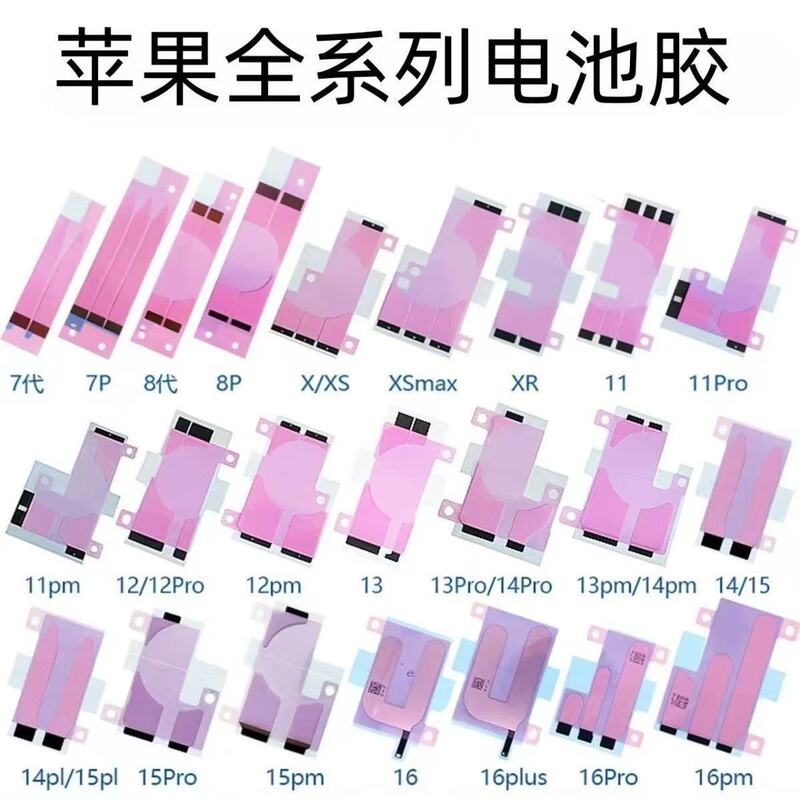 Suitable for Apple Mobile Phone 4/5/11/12Promax/7P/8 Battery Glue Xsm14/15/6 Generation Easy-Pull Double-Sided Tape