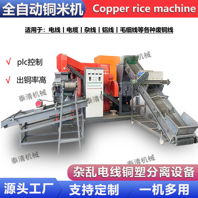 铜米机废铜线小型全自动干式铜塑铝分离机废旧电线电缆杂线粉碎机