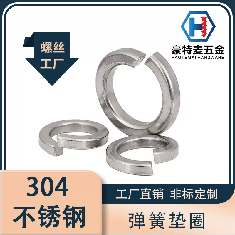 厂家供应304不锈钢弹垫开口弹性垫片金属弹垫圈弹簧M3-M24加固型