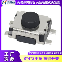 小龟轻触开关 3*4*2/2.0MM 贴片四脚 乌龟微动开关微型按键开关4P