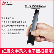 汉王速录笔V586S升级版V587扫描笔家用高速高清便携式扫描文字录