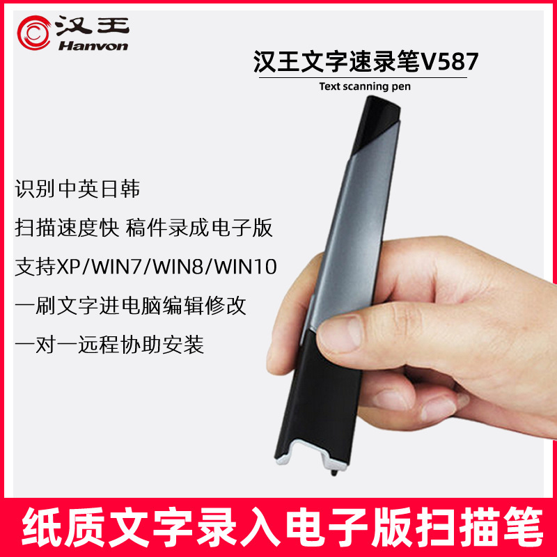 Hanwang quick recording pen V586S upgraded V587 scanning pen home high-speed HD portable scanning text recording