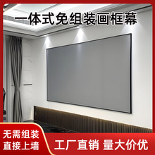 免组装一体画框幕布壁挂贴墙投影幕挂装幕酒店公寓家用投影仪高清