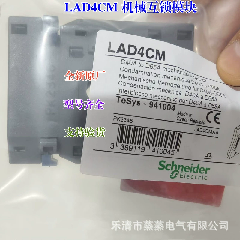 Совершенно новый оригинальный механический модуль блокировки LAD4CM Модуль блокировки механической связи LAD9R1V с LC1D