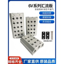 亚德客型6V200M系列汇流板/电磁阀底座汇流排阀组阀岛