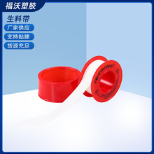 生料带小接口五金配件 生料带密封 耐高温生胶带