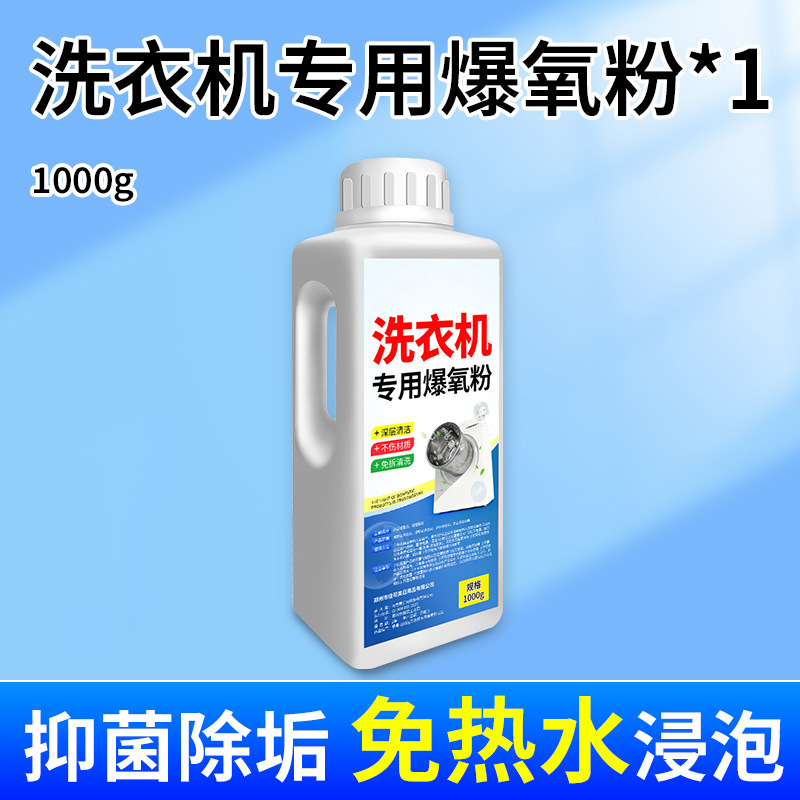세탁기 산소분말 1000g*1병