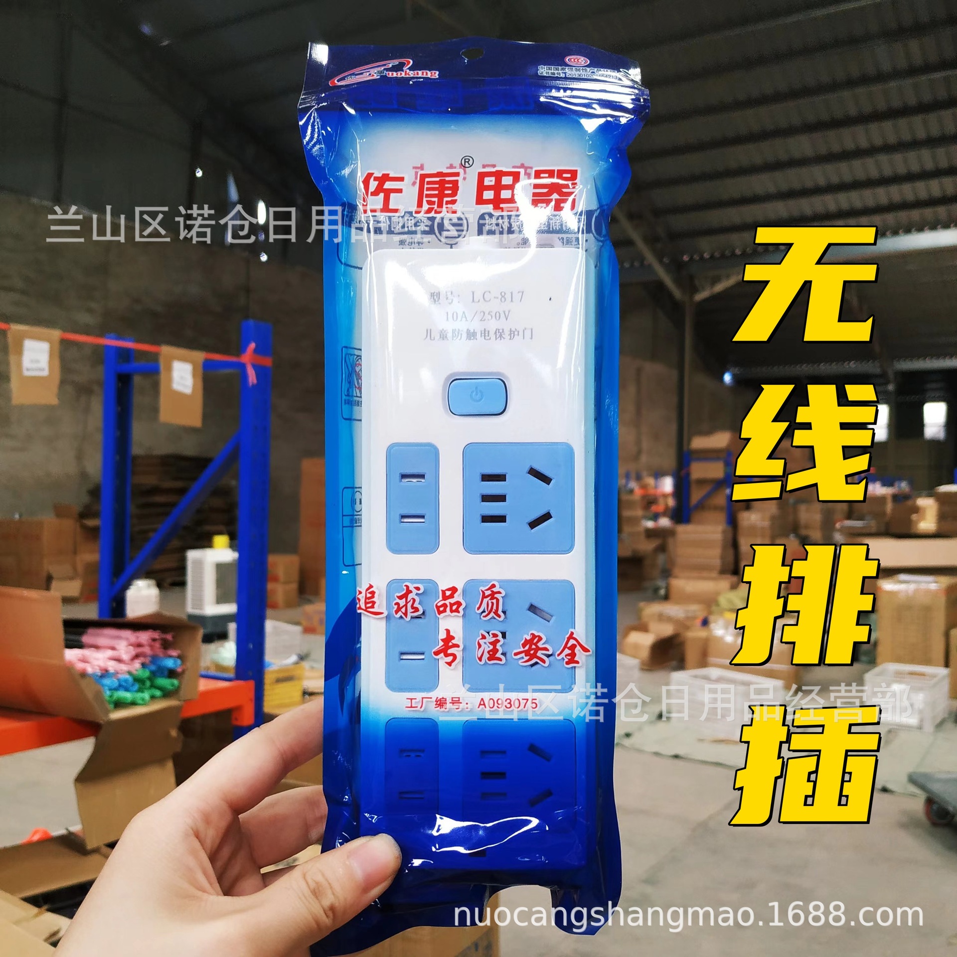 无线排插 五元店接线插排日用百货地摊跑江湖插座排插
