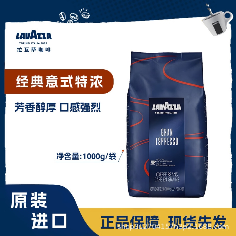 Lavasa Coffee Imported from Italy, Italian-Style Rich Crema/Extra Strong Gran Coffee Beans 1kg