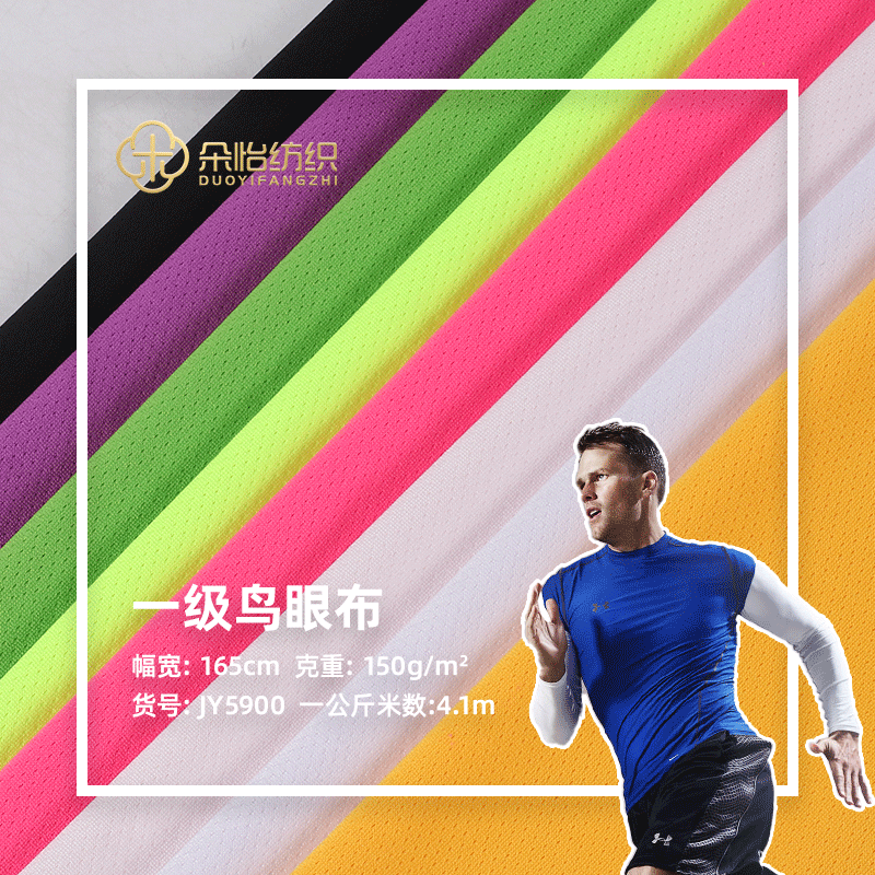 现货一级鸟眼布 网眼布透气运动服沙滩裤内衬网纱 针孔网眼布