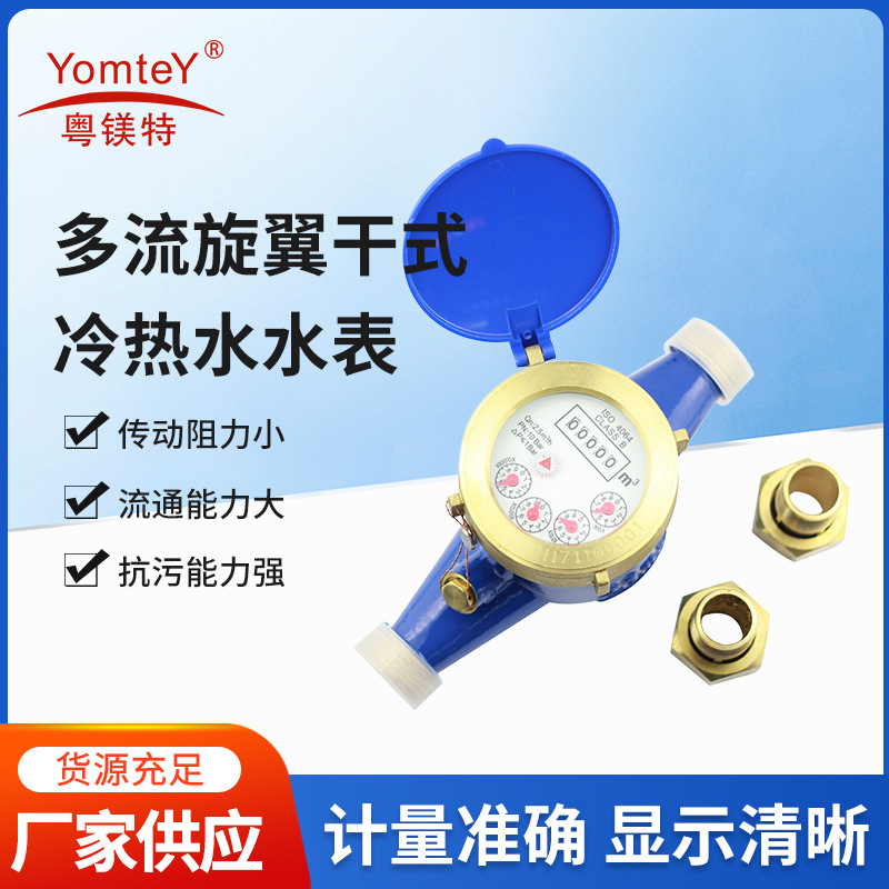外出口东南亚水表多流旋翼干式冷（热）水水表量大价优家用水表