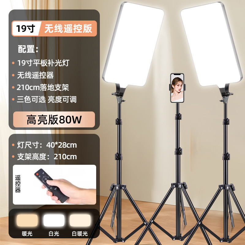 Luz de relleno en vivo, luz de cámara de pantalla plana, celebridad de Internet, presentador de Douyin, artefacto de belleza, cámara de interior, video, luz cuadrada