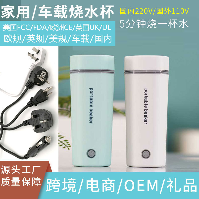 Youwei Foreign Trade Car Household Small Kettle English Standard Electric Water Cup Heating Water Cup Travel Portable Water Cup