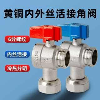 黄铜加厚6分内外丝活接角阀燃气热水器大流量冷热水阀壁挂炉专用